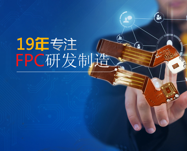 FPC、軟板、FPC廠家