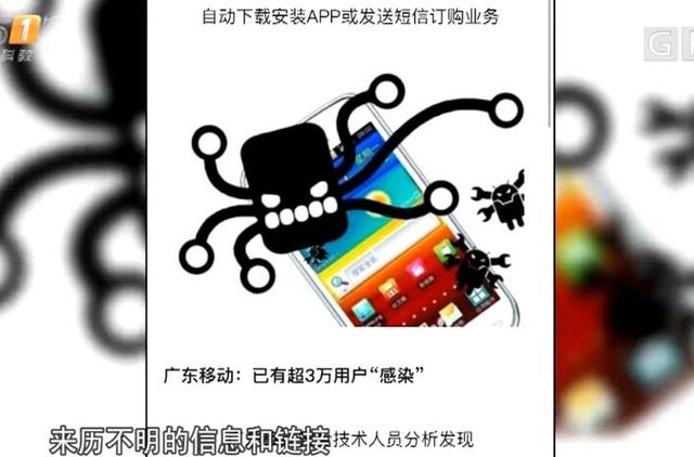 新型手機(jī)病毒出現(xiàn)，超過三萬用戶中招